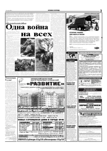 Орловская правда 2004-11-16