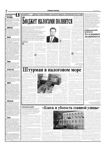 Орловская правда 2004-11-20