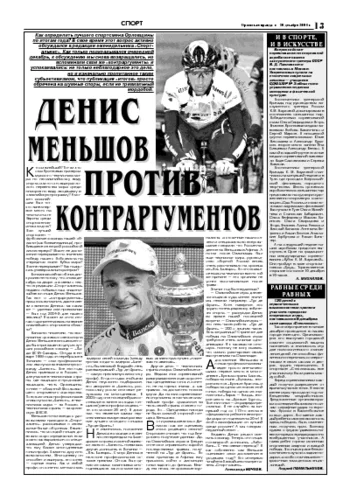 Орловская правда 2004-12-10