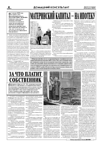 Орловская правда 2009-02-20