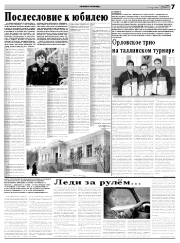 Орловская правда 2009-03-10
