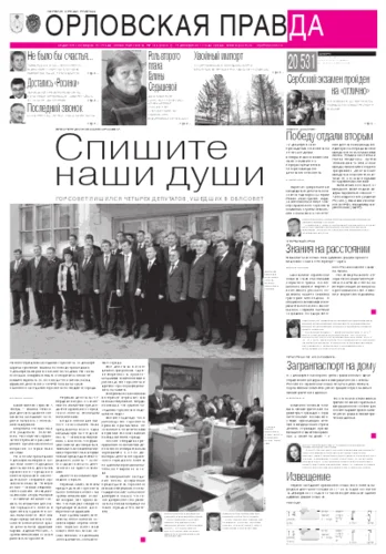 Орловская правда 2011-12-14