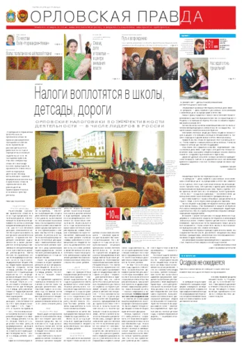 Орловская правда 2013-02-15