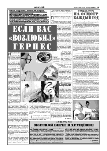 Орловская правда 2005-02-25