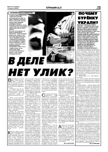 Орловская правда 2005-04-15