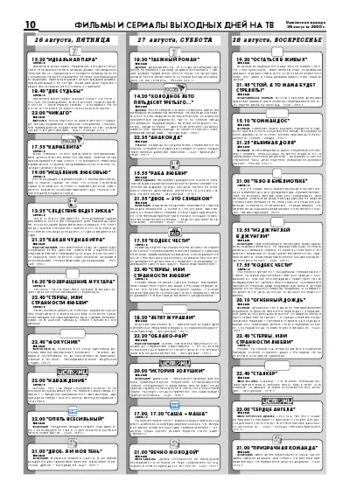 Орловская правда 2005-08-26