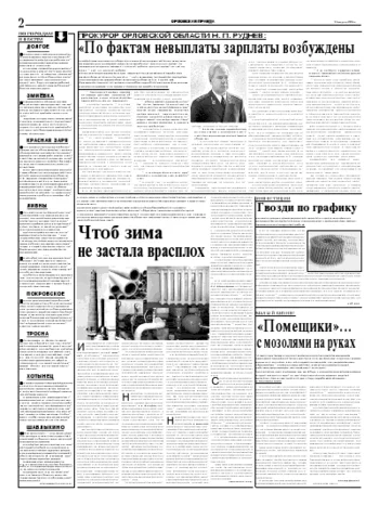 Орловская правда 2004-08-11