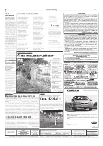 Орловская правда 2004-09-07