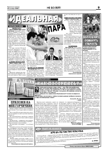 Орловская правда 2006-10-20