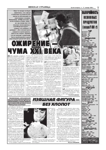 Орловская правда 2004-09-17