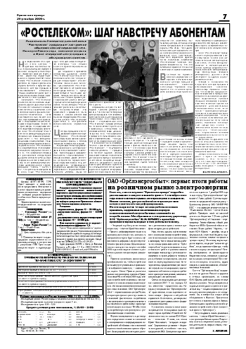 Орловская правда 2007-01-04