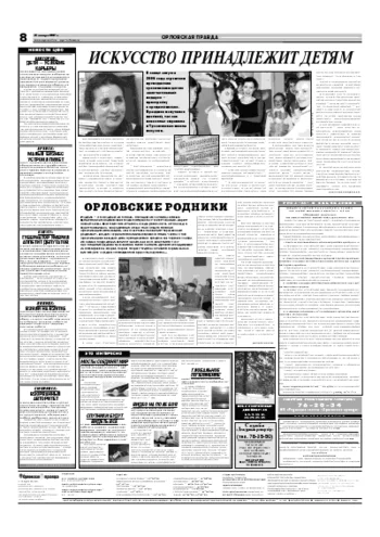 Орловская правда 2007-01-31