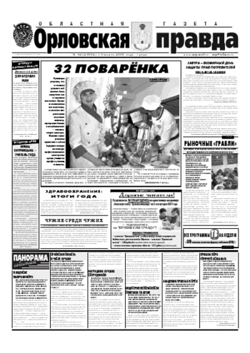 Орловская правда 2007-03-14