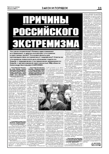 Орловская правда 2007-07-04