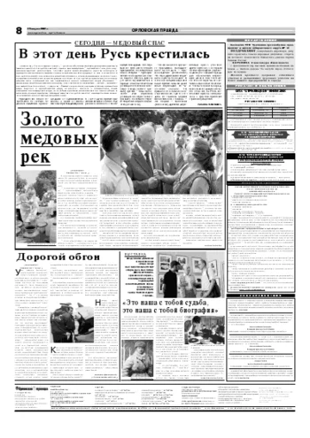 Орловская правда 2007-08-14