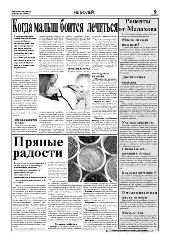 Орловская правда 2008-02-08