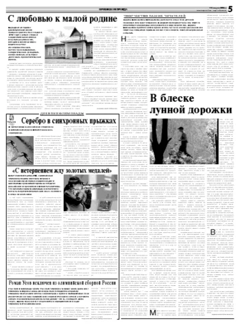 Орловская правда 2008-08-12