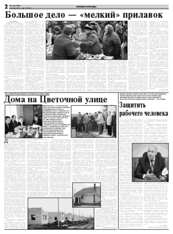 Орловская правда 2008-11-24