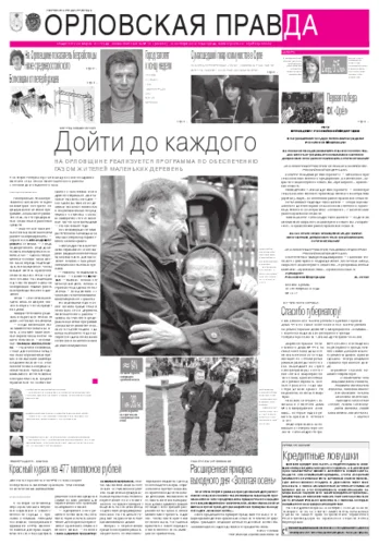 Орловская правда 2012-10-10