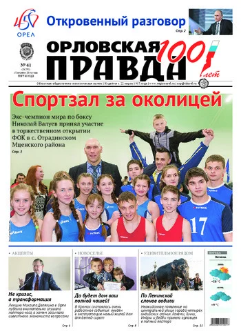 Орловская правда 2016-04-15