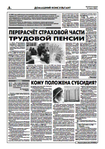 Орловская правда 2006-03-31