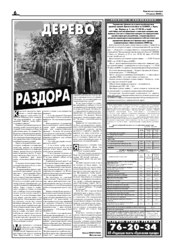 Орловская правда 2006-07-14