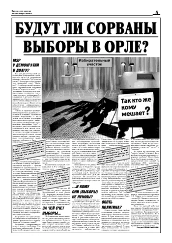 Орловская правда 2006-09-29