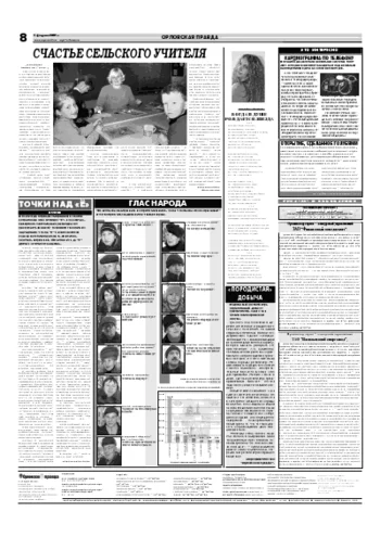 Орловская правда 2007-02-01