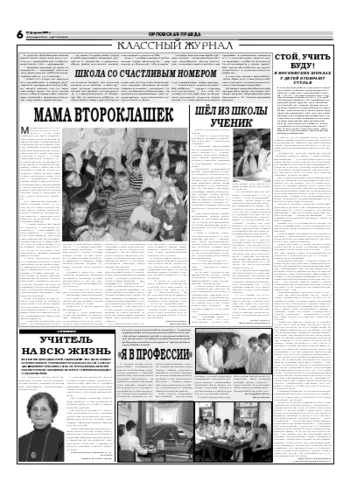 Орловская правда 2007-02-27