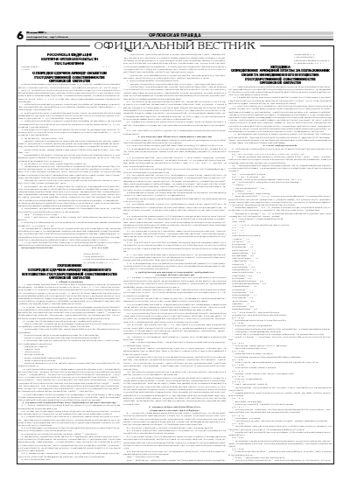 Орловская правда 2007-06-26