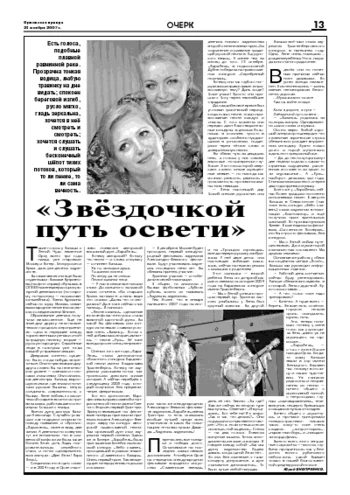 Орловская правда 2007-11-23