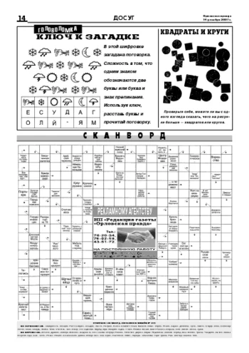 Орловская правда 2007-12-14