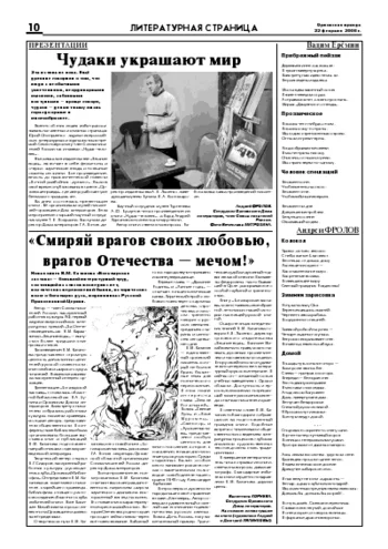 Орловская правда 2008-02-22
