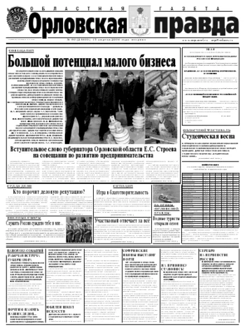 Орловская правда 2008-04-15