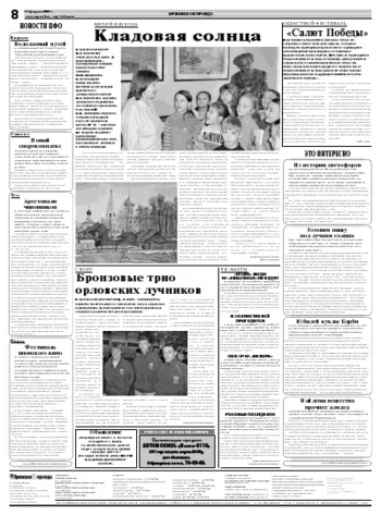 Орловская правда 2009-02-19