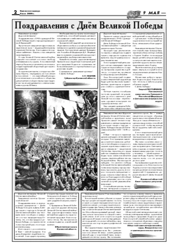 Орловская правда 2009-05-08