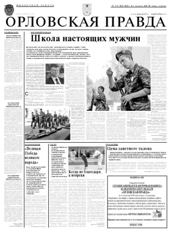 Орловская правда 2010-04-01