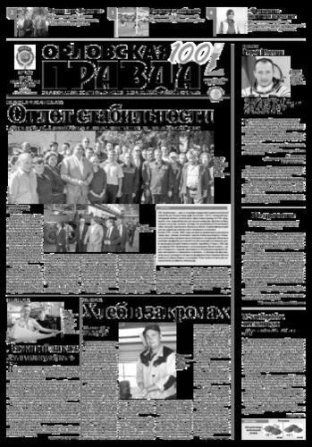 Орловская правда 2016-08-30