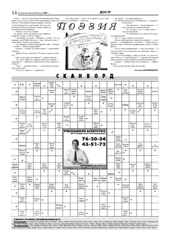 Орловская правда 2005-03-25