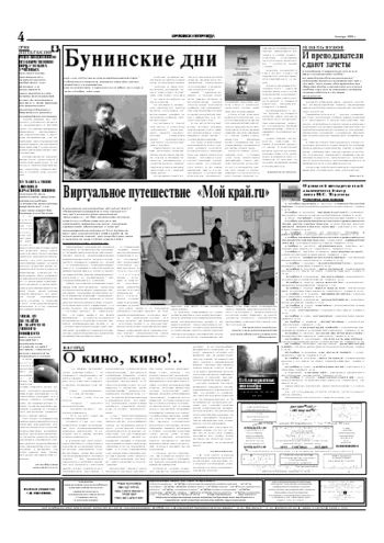 Орловская правда 2005-11-01