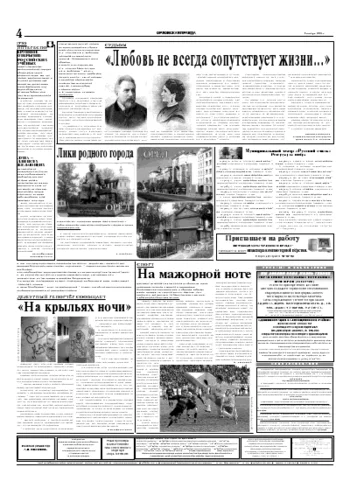 Орловская правда 2005-11-08