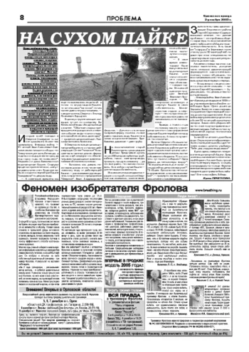 Орловская правда 2005-12-02