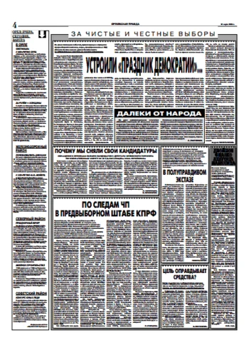 Орловская правда 2006-03-10