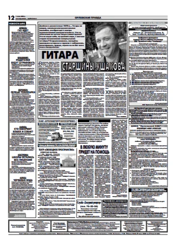 Орловская правда 2006-06-01