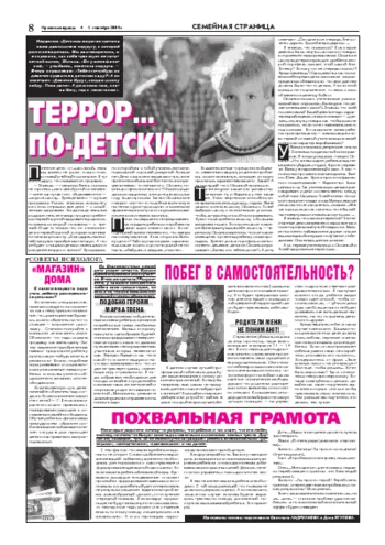 Орловская правда 2004-09-03