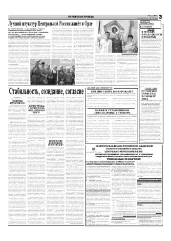 Орловская правда 2007-07-24