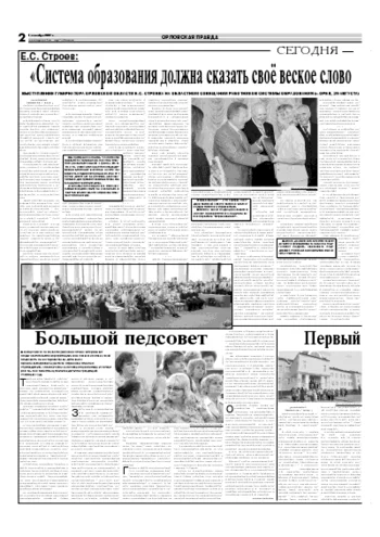 Орловская правда 2007-09-01