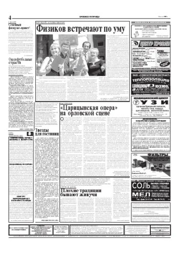 Орловская правда 2004-07-13