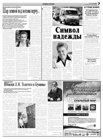 Орловская правда 2008-09-10