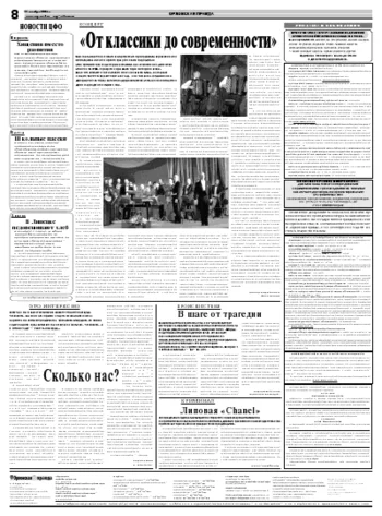 Орловская правда 2008-11-11
